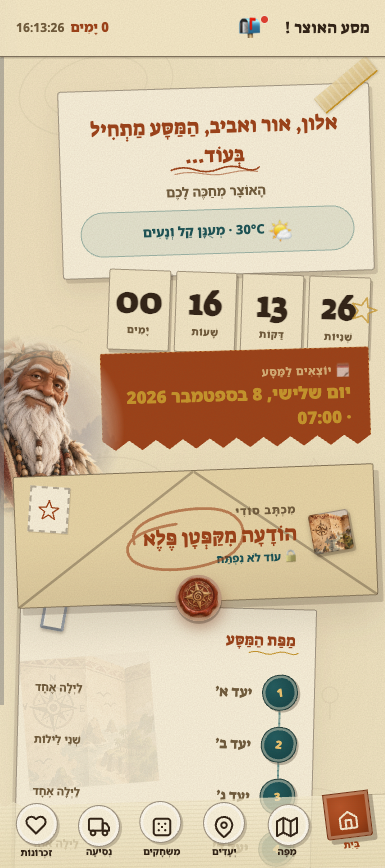 צילום מסך ממסע האוצר: מסך הבית של המשפחה עם ספירה לאחור ליציאה, מכתב סודי מהקפטן ומפת המסע