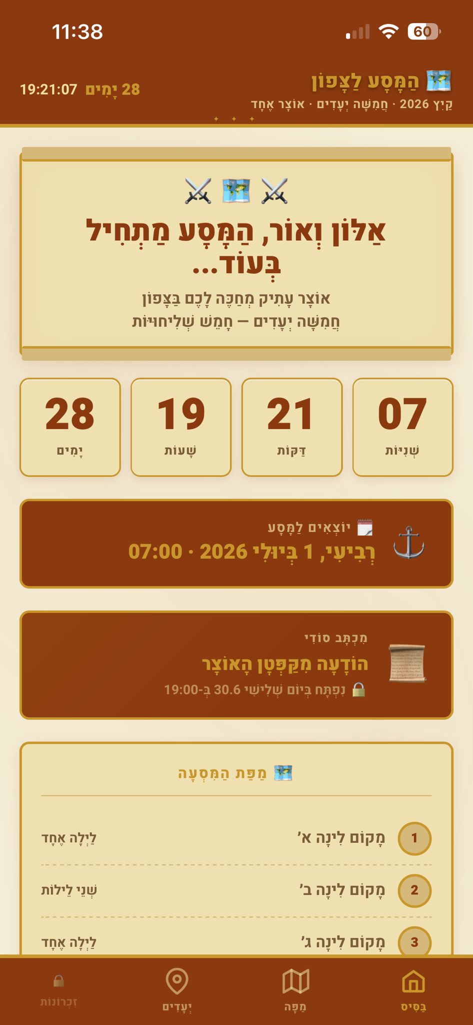 צילום מסך ממסע האוצר: מסך הבית של המשפחה עם ספירה לאחור ליציאה, מכתב סודי מהקפטן ומפת המסע